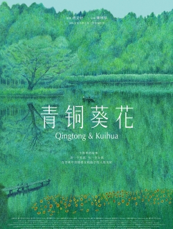 Qingtong & Kuihua