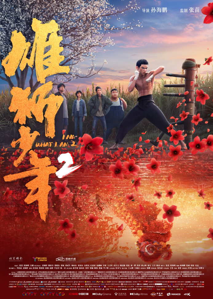 《雄狮少年2》.png