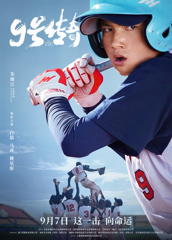 《9号传奇》.png