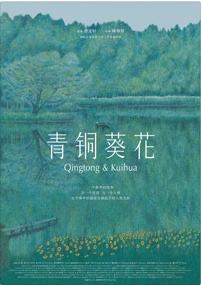 《青铜葵花》.png