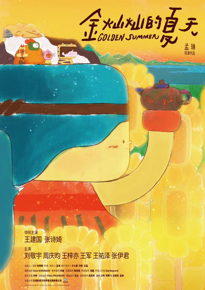 《金灿灿的夏天》.png