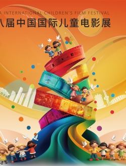 “光影筑梦 珍爱和平”儿童少年电影短片年度推荐名单