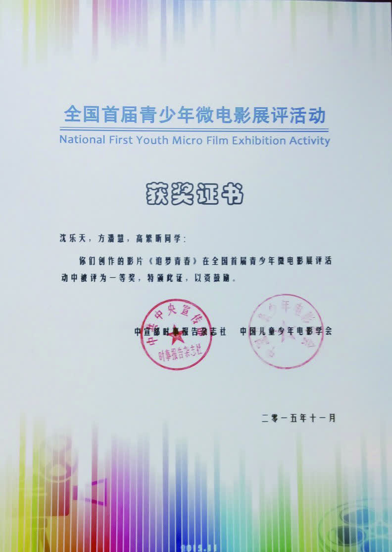 首届微电影评展活动获奖证书(2015).jpg