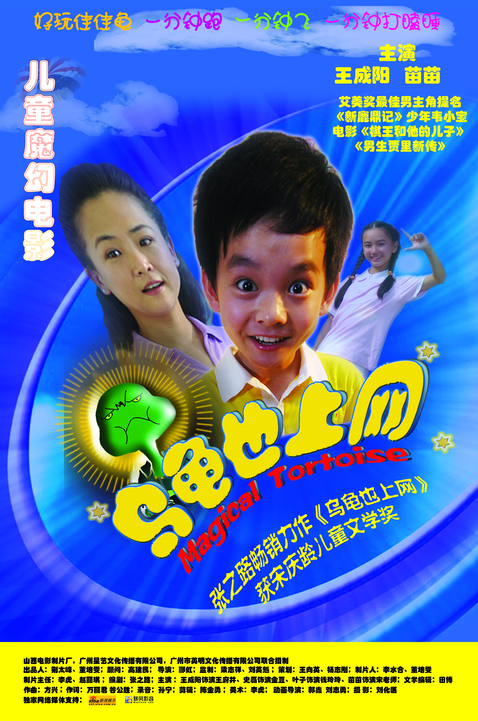 《乌龟也上网》海报.jpg
