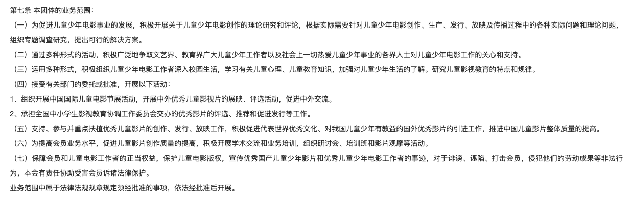 学会章程(节选).png