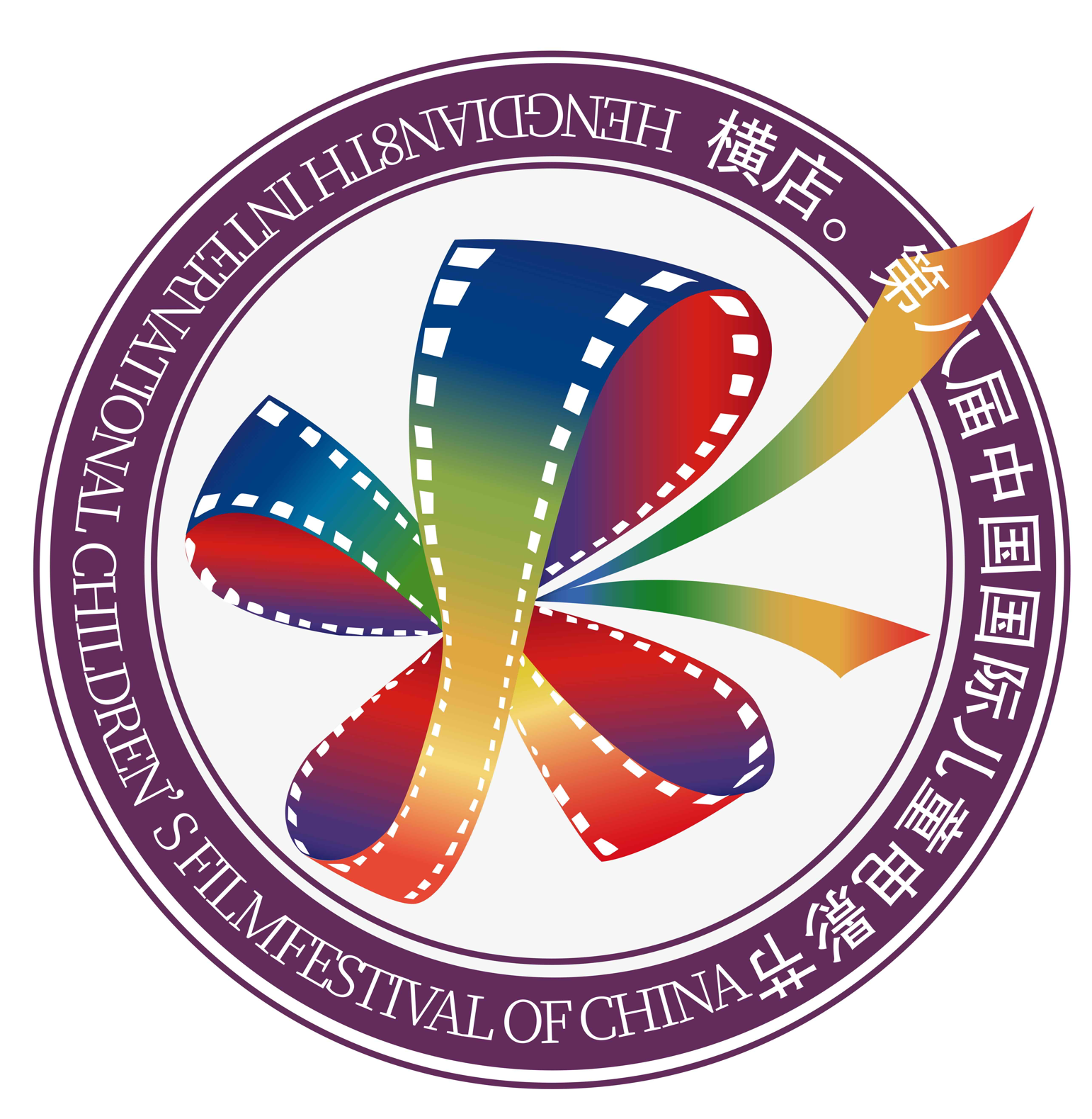 2004年,第8届中国国际电影节·横店(压缩版).png