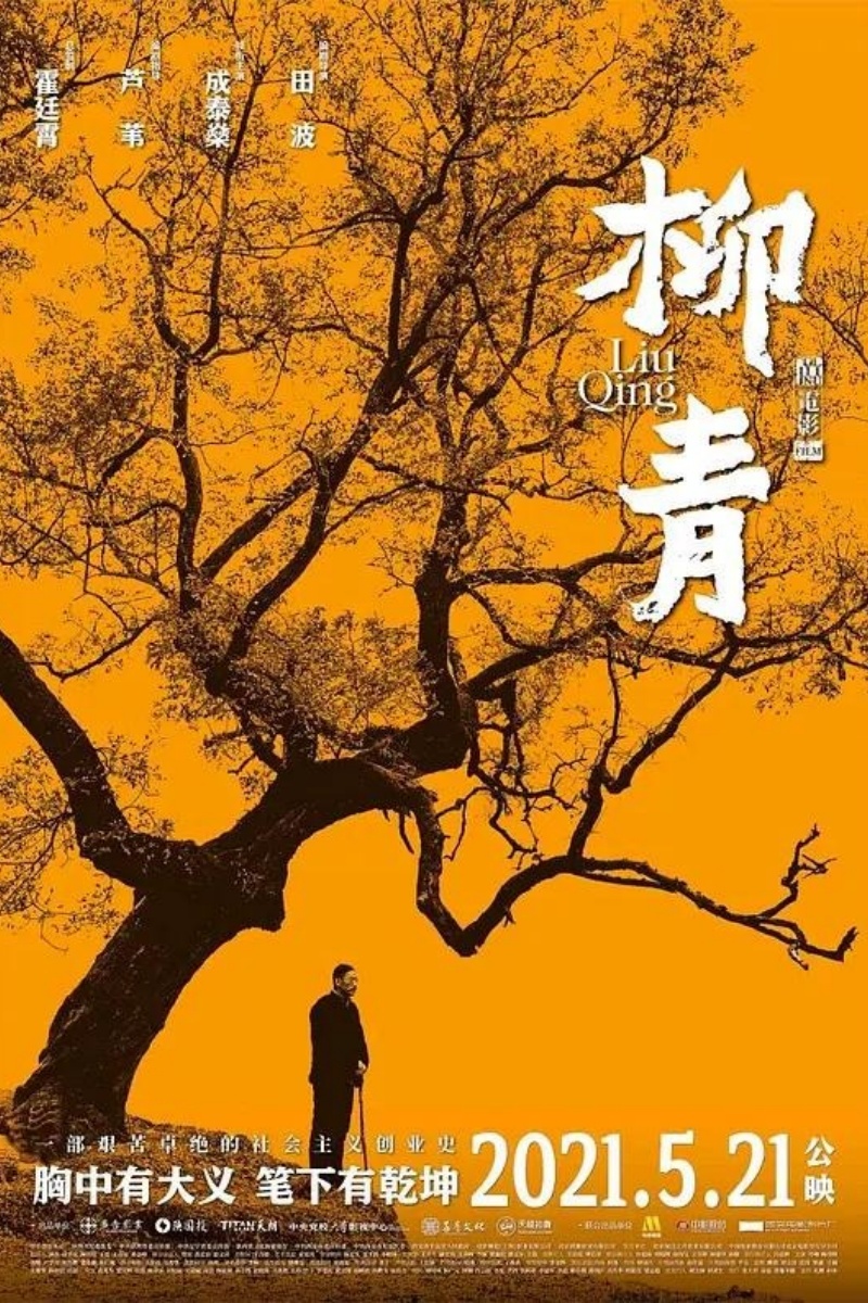 《柳青》.jpeg