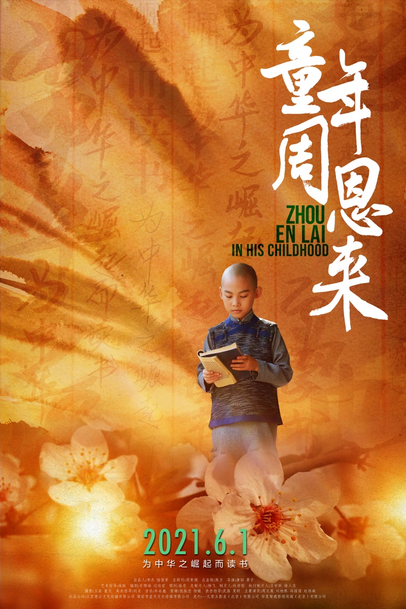 童年周恩来.jpeg
