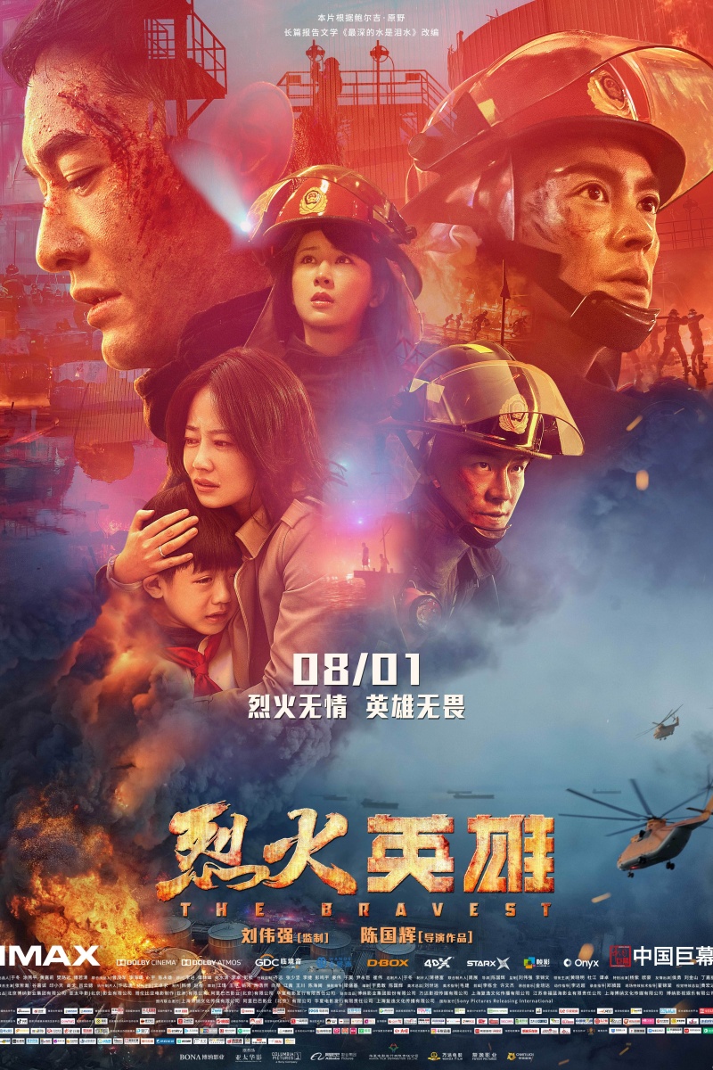 《烈火英雄》.jpeg