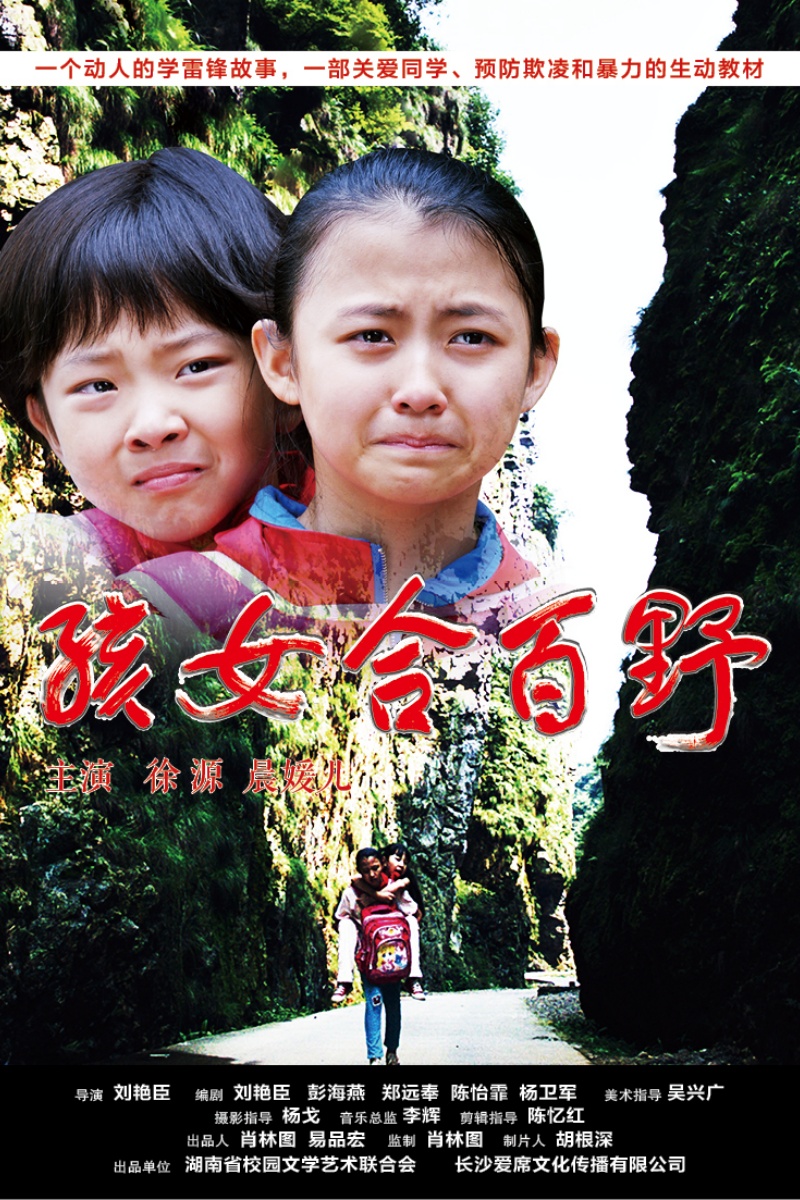 《野百合女孩》.jpg