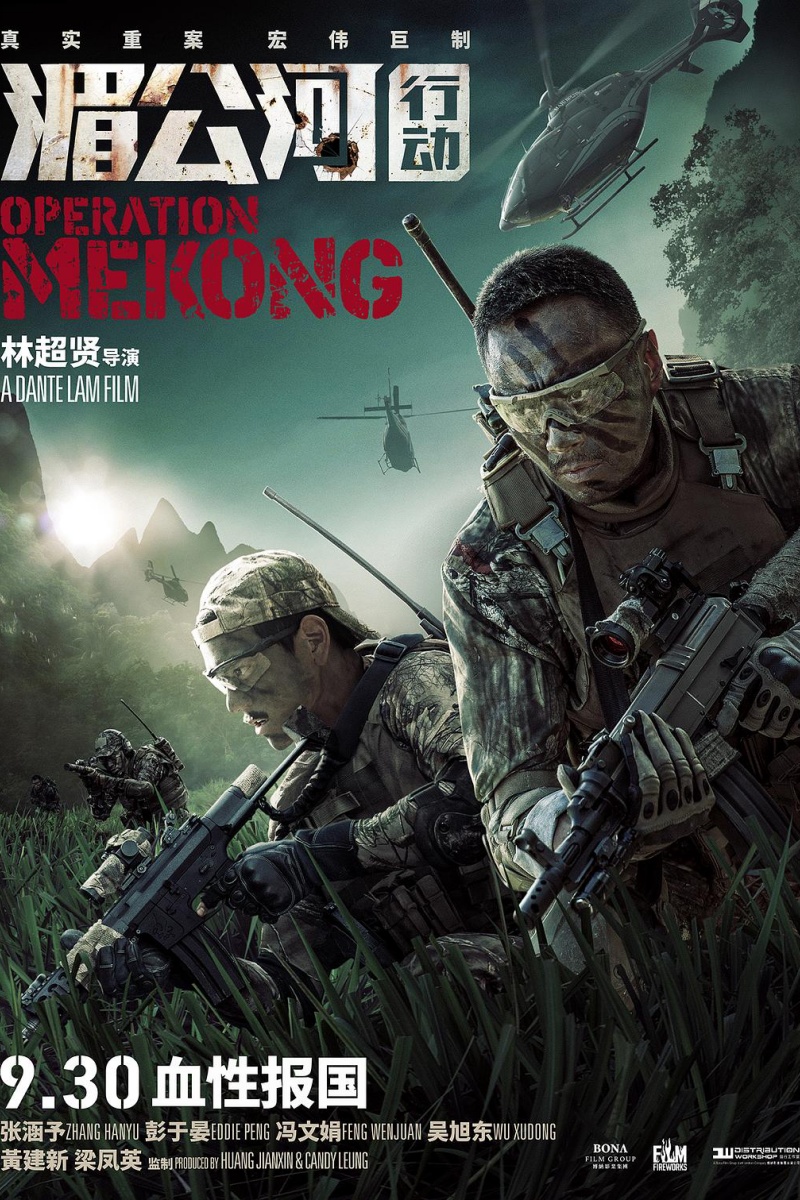 《湄公河行动》.jpg