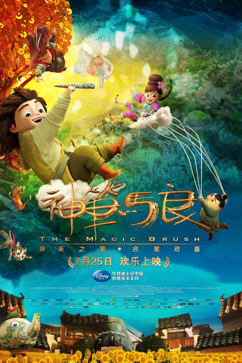 35批-《神笔马良》海报.jpg