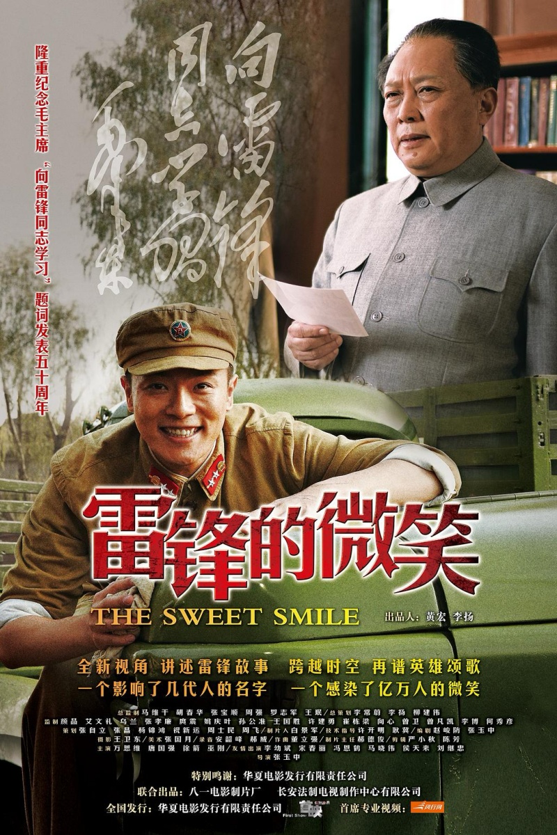 《雷锋的微笑》.jpg