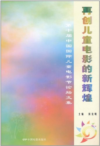 《再创儿童电影的新辉煌》.jpg