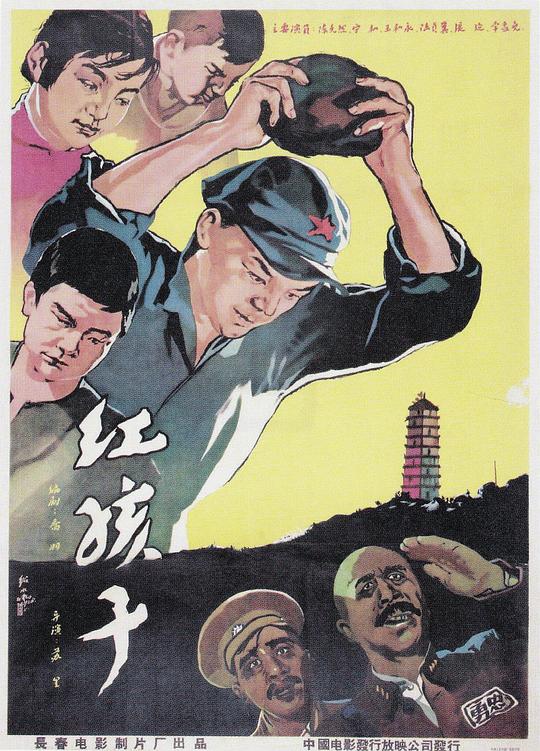 《红孩子》海报.jpg