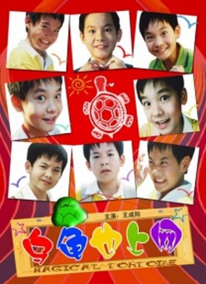 《乌龟也上网》海报.jpg 《乌龟也上网》海报.jpg