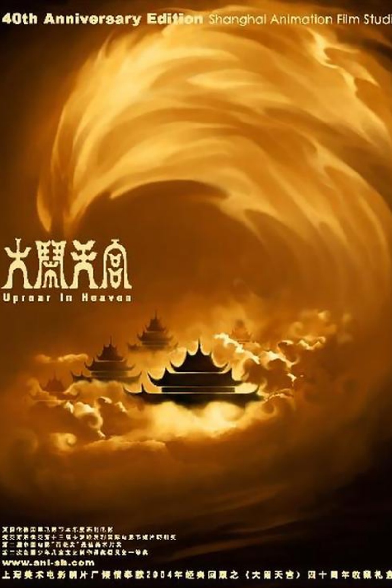 《大闹天宫》海报.jpg