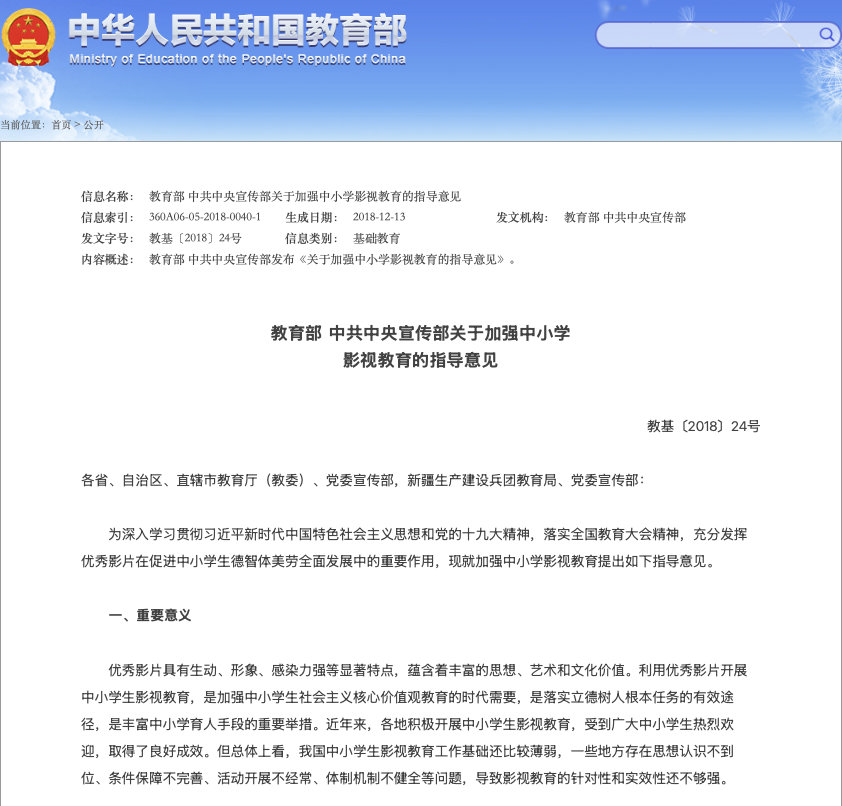 《关于加强中小学影视教育的指导意见》.png