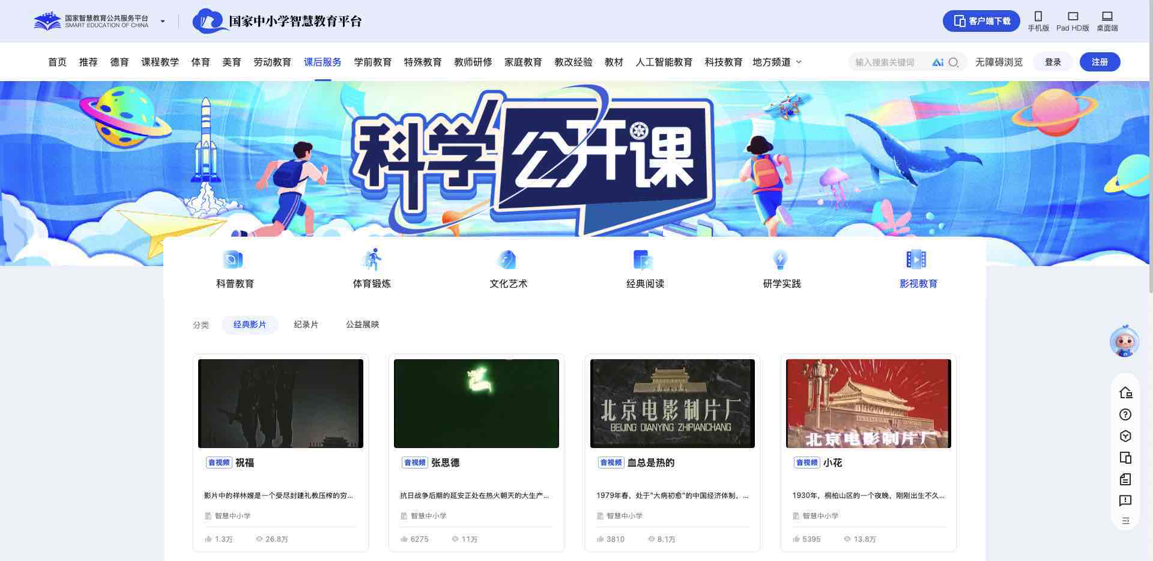 国家中小学智慧教育平台（压缩版）.png
