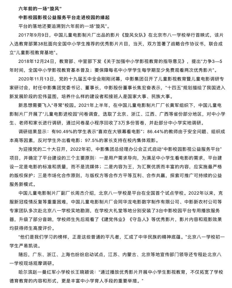 《电影是一束光，照亮课堂》（节选）.png