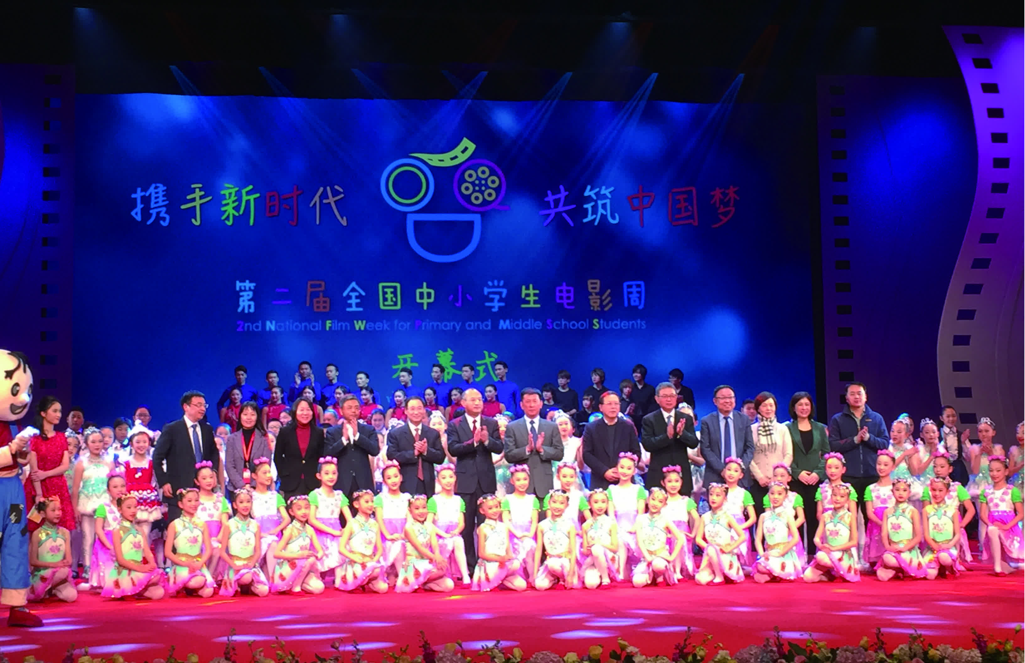 第二届全国中小学生电影周开幕式.jpg