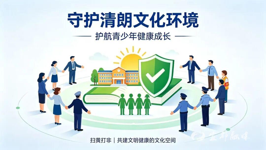 守护清朗文化环境.jpg