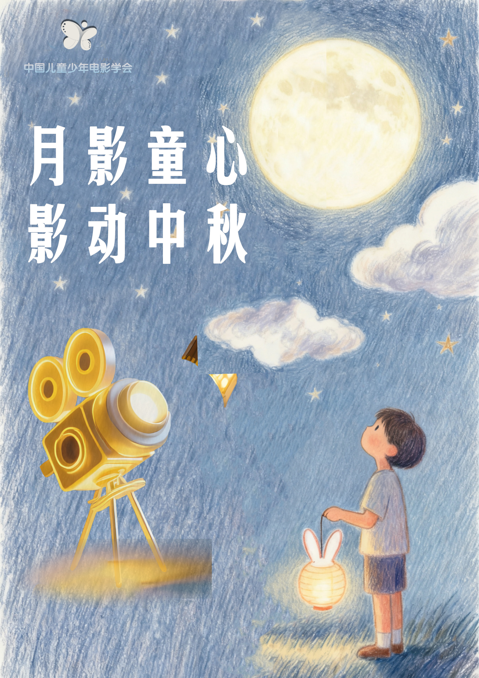 中秋海报（定稿）.jpg