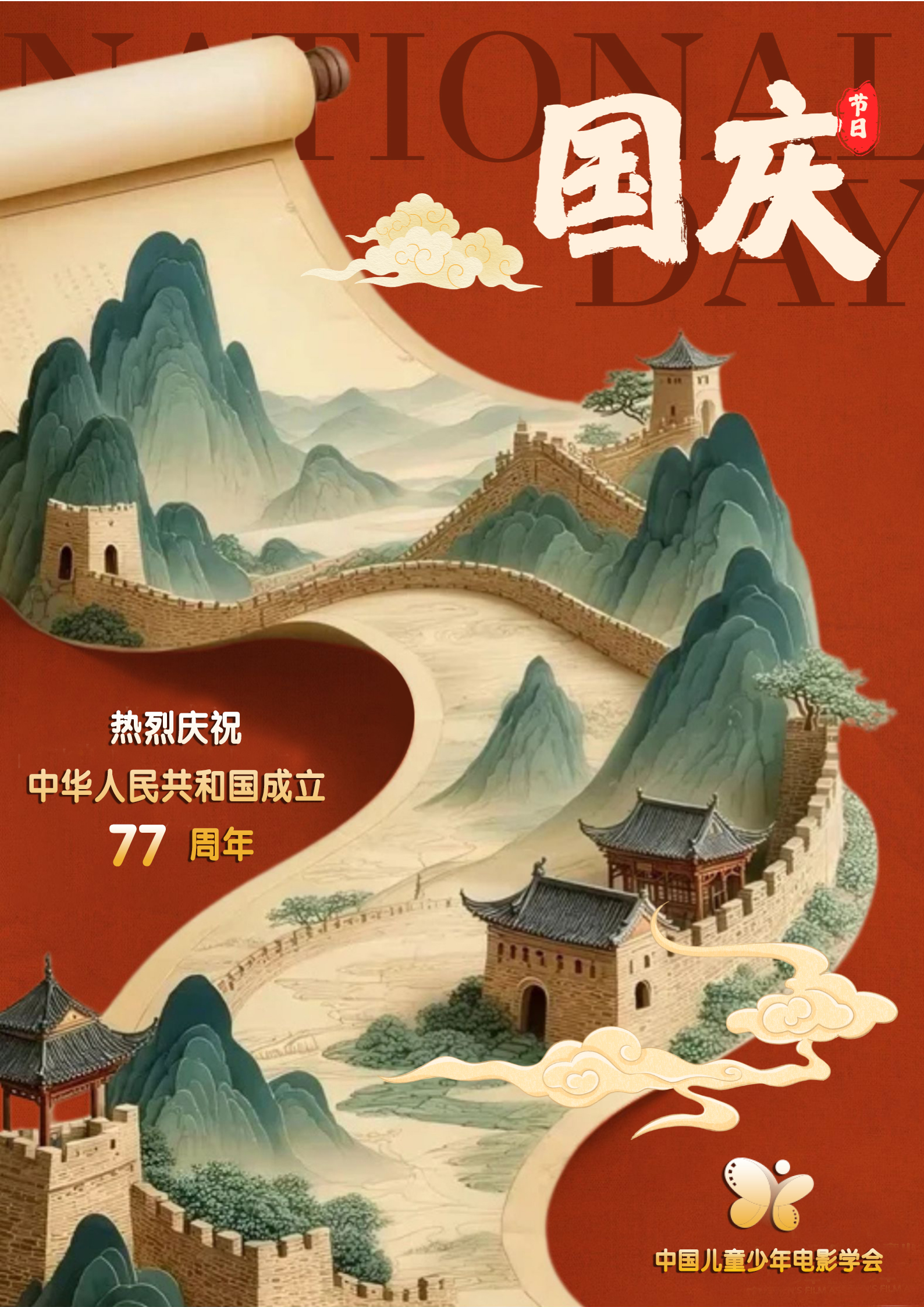 国庆海报（定稿）.jpg