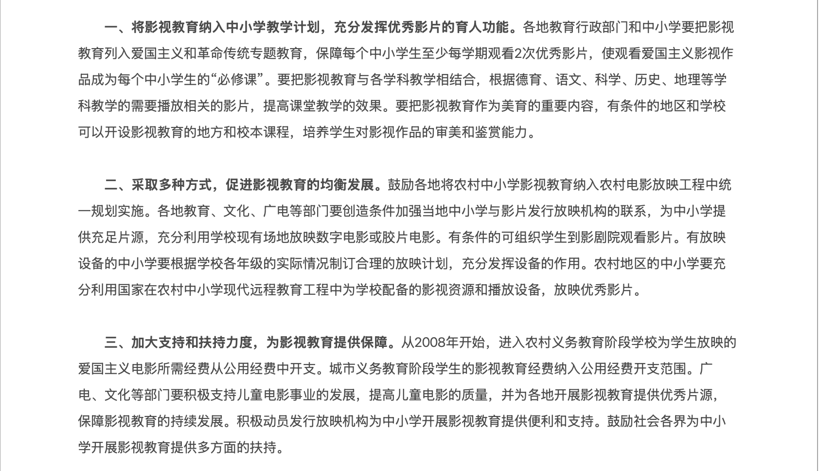 教育部 国家发展改革委 财政部 文化部国家广电总局关于进一步开展中小学影视教育的通知2.png